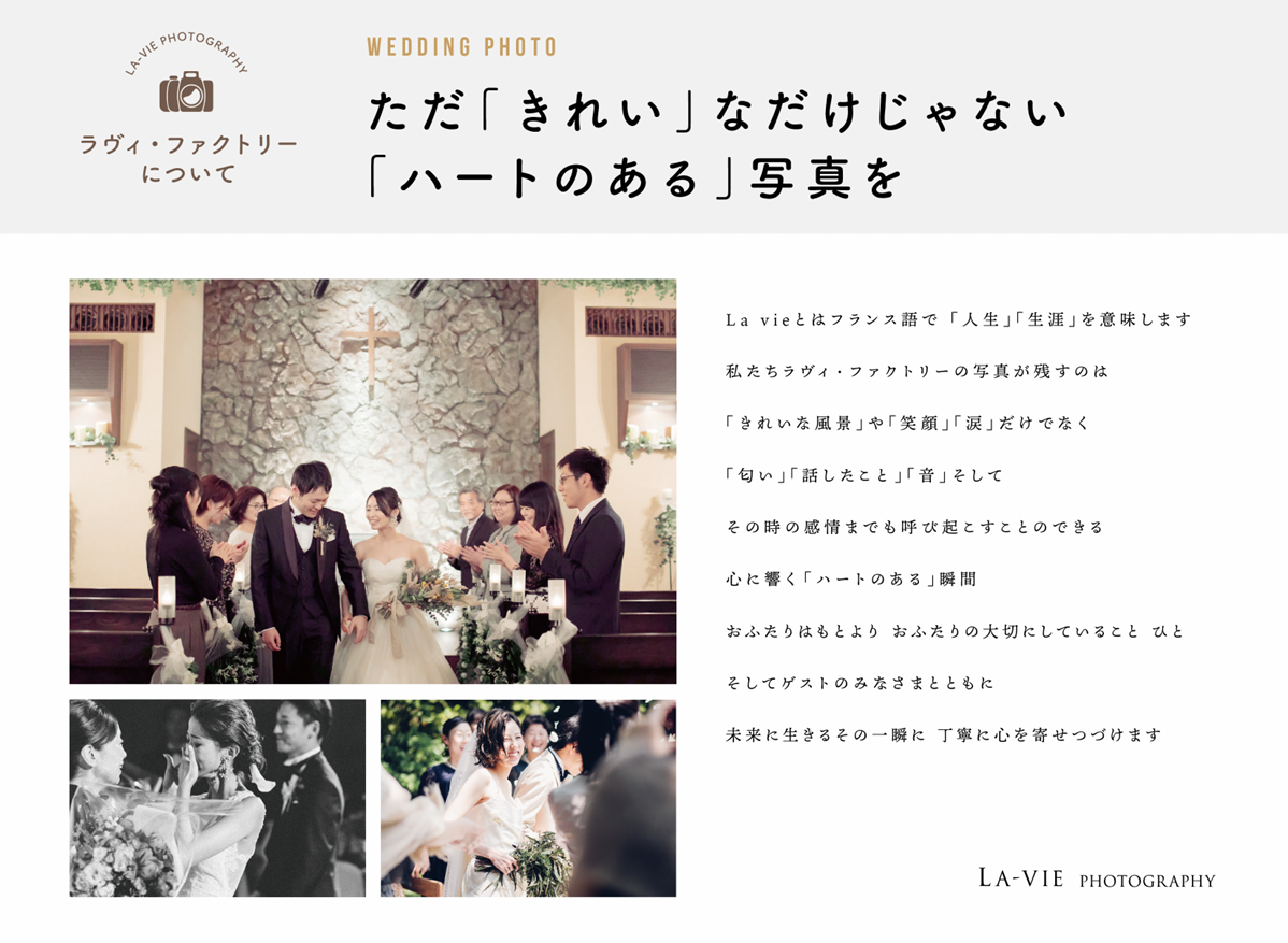小さな結婚式 写真へのこだわり ~ラヴィファクトリー~